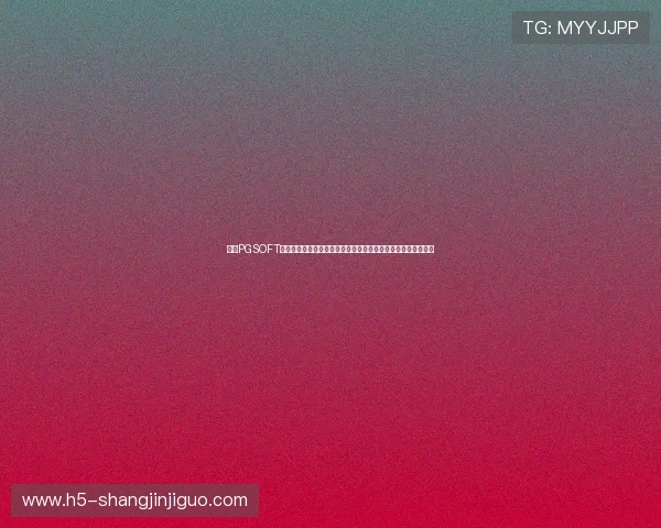 访问PGSOFT官网手机版,掌握最新游戏资讯与优惠活动,享受极致娱乐体验