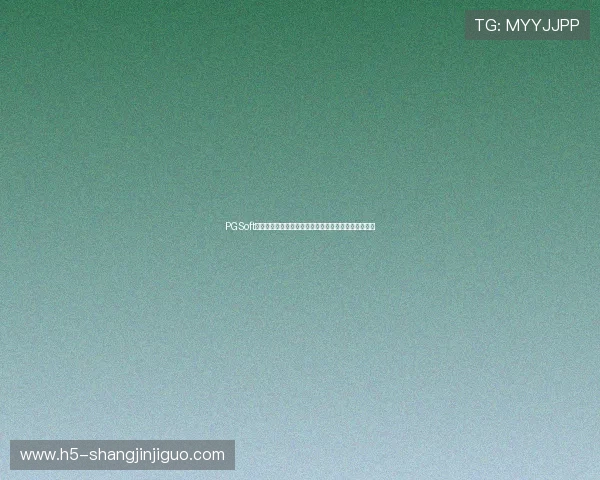 PGSoft游戏手机登录支持多平台同步,玩家数据一键同步无忧 PGSoft游戏手机登录支持多平台同步,玩家数据一键同步无忧